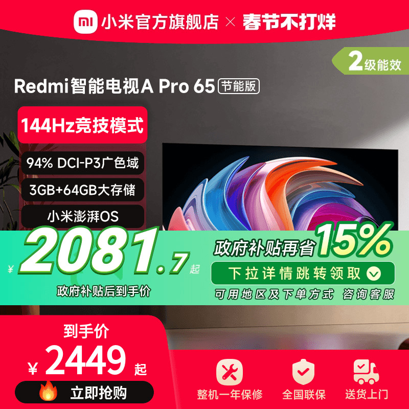 СRedmiA Pro65Ӣ144HzˢƽӻԾɻ² 2081.65Ԫ