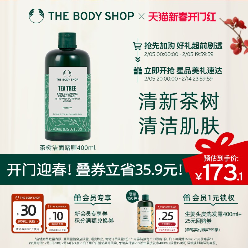 ٷƷTheBodyShopС ??250ml/400ml ʵ239.2Ԫ(2)