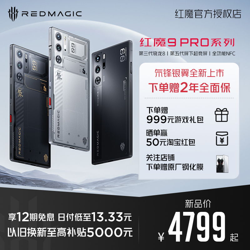 12Ϣ ȫ汣ħ9Pro/Pro+ 8 165WȫȫNFC 羺ֻ