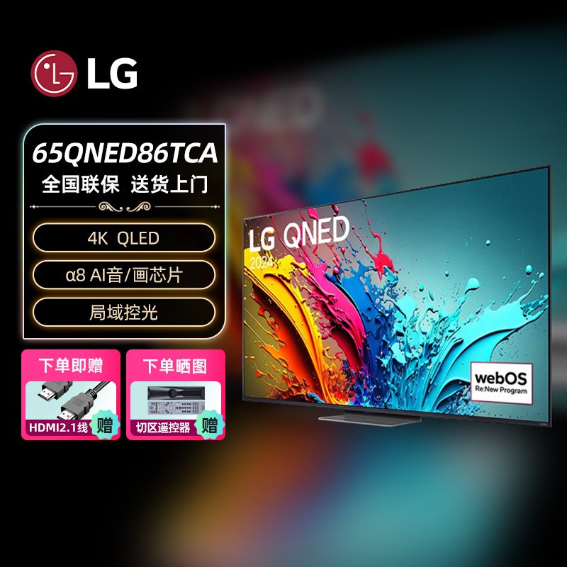 65Ӣ ɫ ٷ LG 65QNED86TCA 65Ӣ120Hz 4K8033 6999.15Ԫ