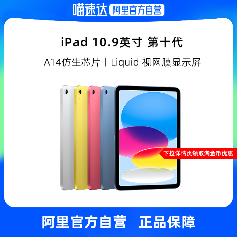 ӪApple/ƻ 2022 iPad 10ʮƽ10.9Ӣ A14оƬWLAN ʵ2549.74Ԫ