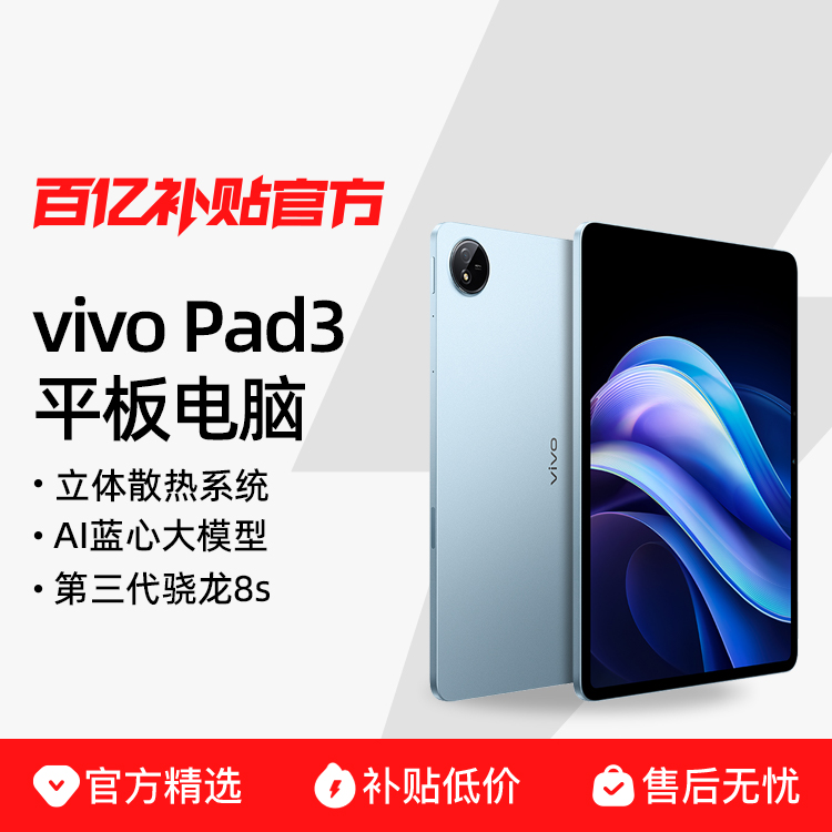 vivo Pad3 ƽƷѧϷ8sĻѧϿαʼǰڲƷ ʵ2129Ԫ