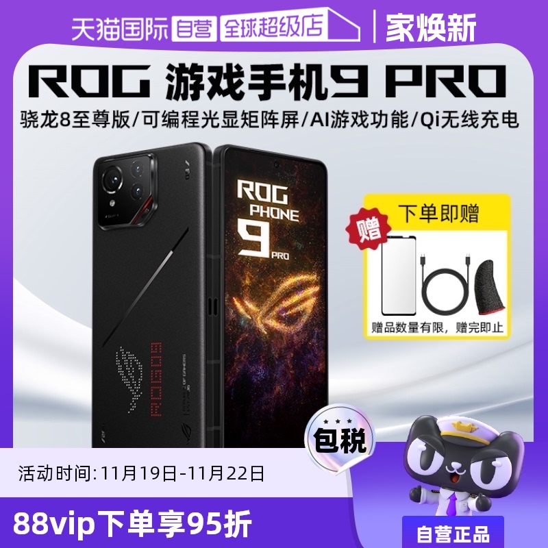 ӪROG9 ROG9 Pro AIϷֻ Ծ ǵ羺 185Hzˢ SoCüܹ 85Gʵ4891.55Ԫ