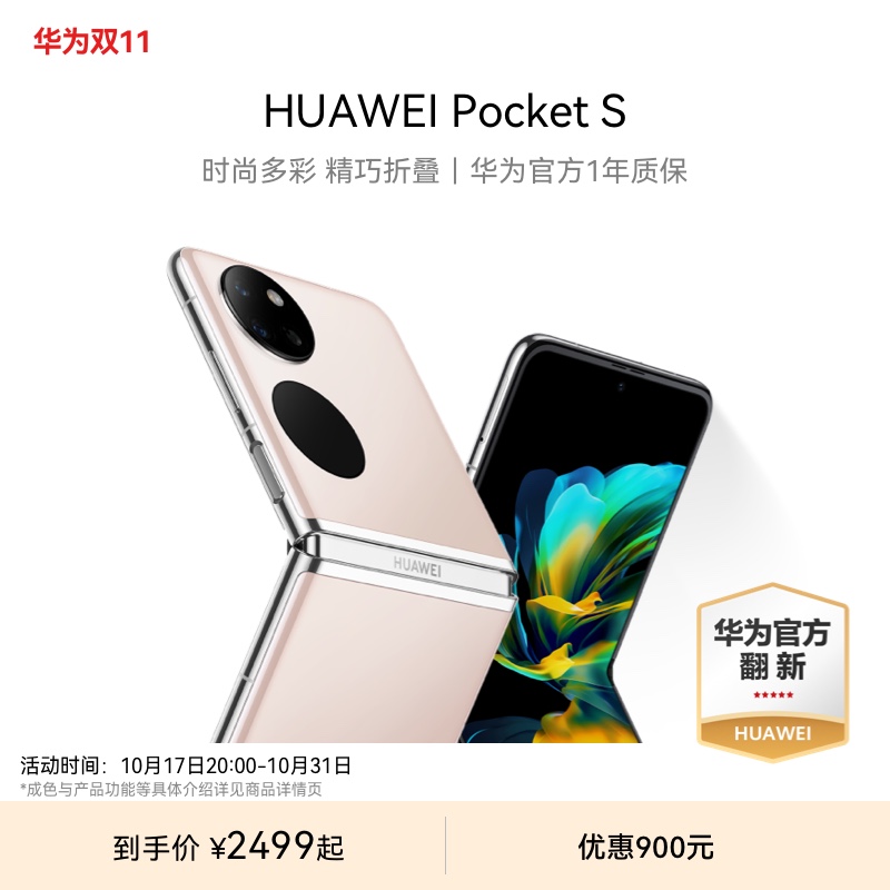 Ϊٷ¡HUAWEI Pocket S Ӱ ǻ Ϊֻֻֻʱж۵ Ϊٷʵ2499.06Ԫ