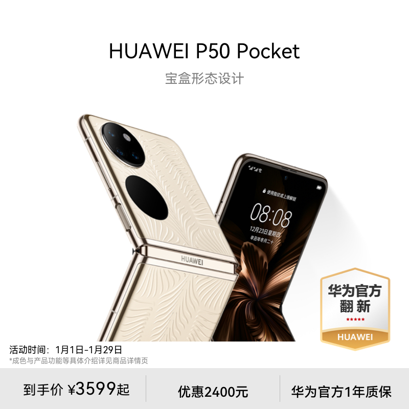 Ϊٷ¡HUAWEI P50 Pocket Ӱϵͳ ޷۵ ̬۵ֻ Ϊֻ Ϊٷʵ3599Ԫ