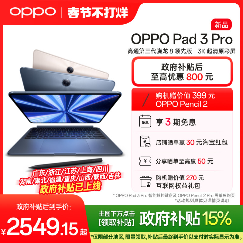 ƽ塿OPPO Pad 3 Pro ƽ ͨ 8 Ȱ콢оƬ 3K 144H 칫ѧϰƷ 2559.15Ԫ