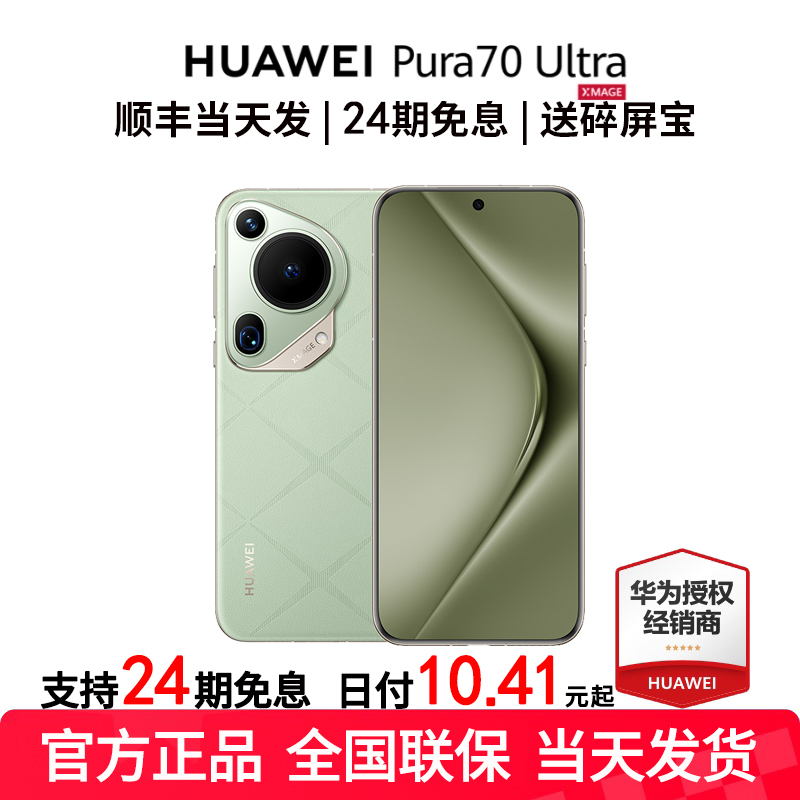 â 12GB+512GB ٷ 24Ϣ/췢Huawei/Ϊ Pura 70 UltraֻٷƷ콢ΪP70ϵкϵͳmate70 pro 7599Ԫ