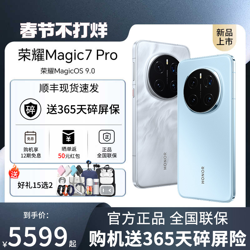 Ҳܷ12Ϣ+ɹhonor/ҫ Magic7 Pro 5Gֻͨ8沣ٷ콢Ʒ ޺ɫ 16GB+512GB ٷʵ6099Ԫ