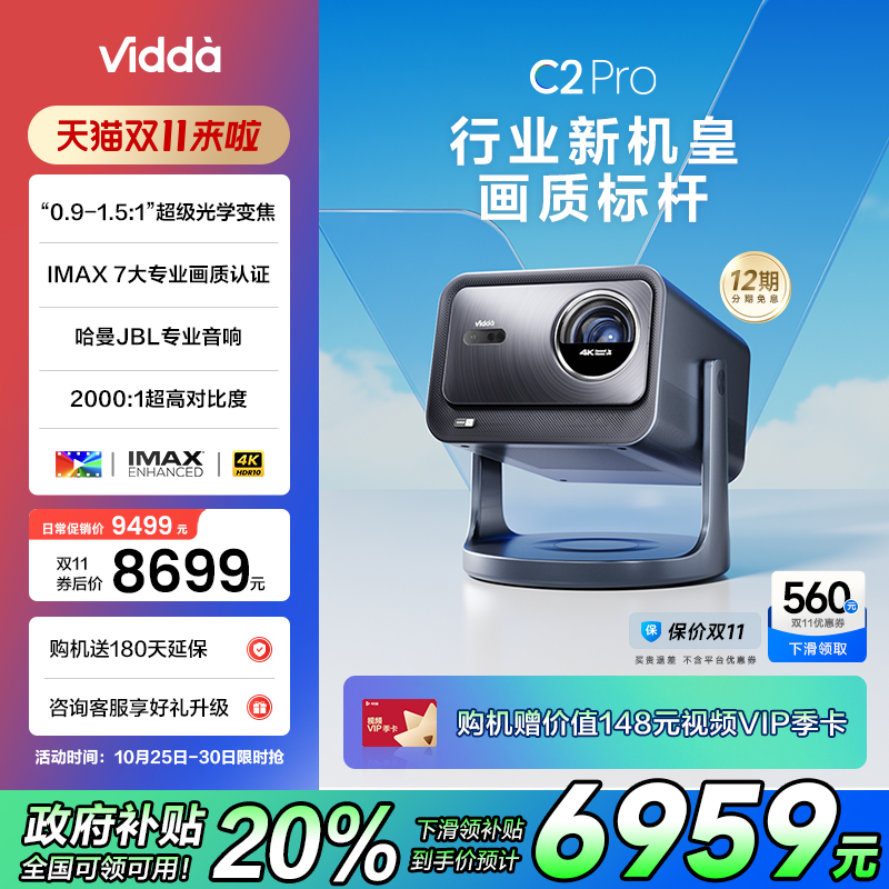 Vidda C2Pro4KϷɫͶӰ̨ϷӻͥӰԺC1Pro