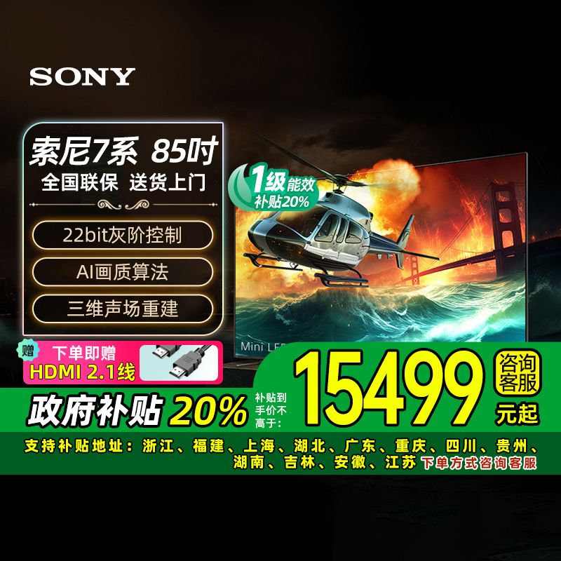 ²Sony/ K-85XR70 85Ӣ4K콢ӰԺӻ8033 ʵ16999Ԫ