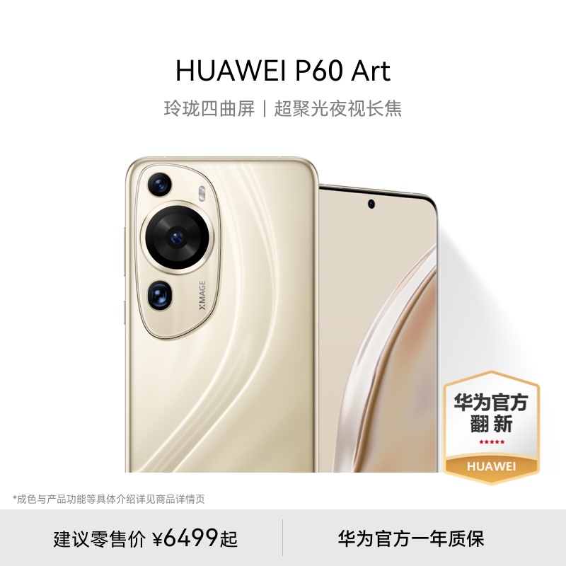 Ϊٷ¡Huawei/Ϊ P60 Artֻ ۹ҹӳ ˫򱱶Ϣ ϵͳֻϷʵ4999Ԫ