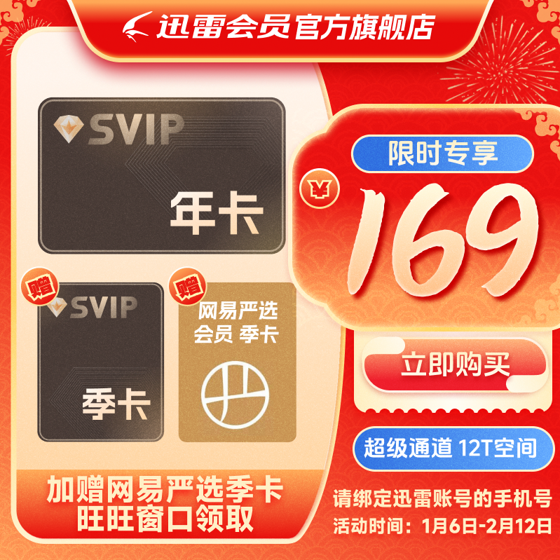 ۻ㣺15¡Ѹ׳Ա꿨ѸSVIP12Tռ䳬ٳֻ169Ԫ