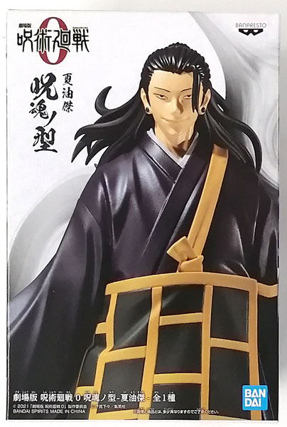 【中古】劇場版 呪術廻戦 0 呪魂ノ型-夏油傑- (プライズ)[BANDAI SPIRITS]