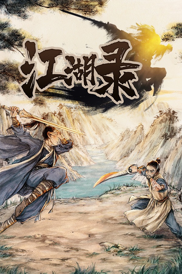 《江湖录》五十六项修改器[v0.7.5.5|一修大师]