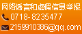 网络谣言和虚假信息专门举报入口