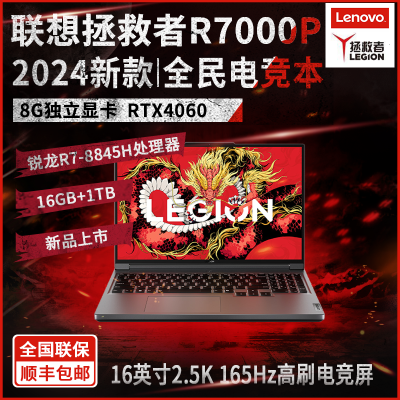 ڲR7000P 2024¿R7羺ʼǱϷ4060Կ 6593Ԫ