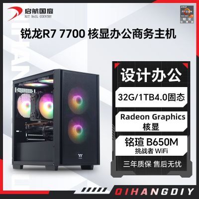 ڲAMD R7 7700׼ϵͳԿư칫PS̨ʽDIYװ2729Ԫ