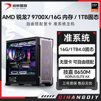 ڲR7 9700X/9600XԿ׼ϵͳ̨ʽdiyװ3149Ԫ