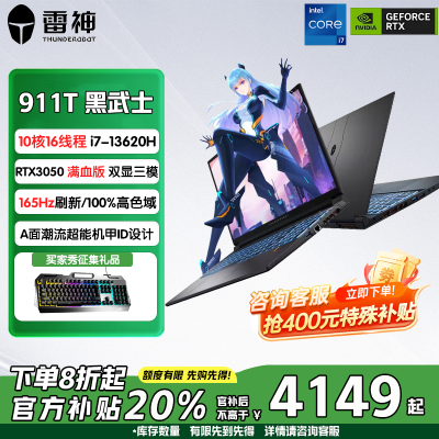 ڲ911Tʿ13i7-13620H 3050ԸѧϷʼǱ 4549Ԫ