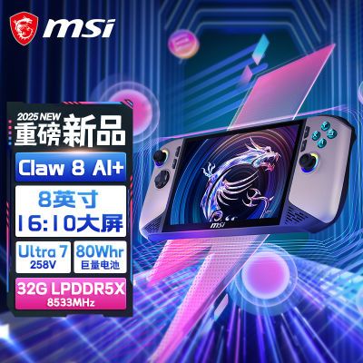 ڲ΢(MSI) Claw 8 AI+Ϸ 8Ӣ intel 2Ultra7 258V 32GB+1TB6599Ԫȯ