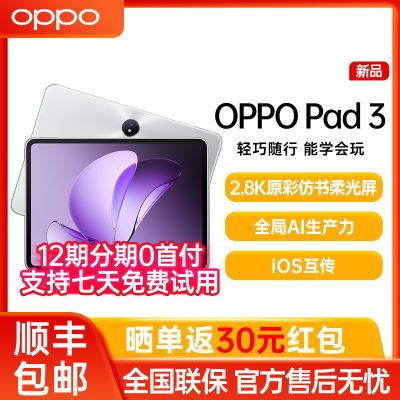 ڲƷСOPPO Pad 3ƽѧϰѧ칫Ķoppopad3 1629Ԫ