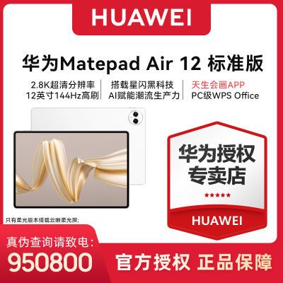 ڲ2024ƷΪMatePad Air12Ӣ144HzˢȫϷѧϰ칫ƽ 2499Ԫ