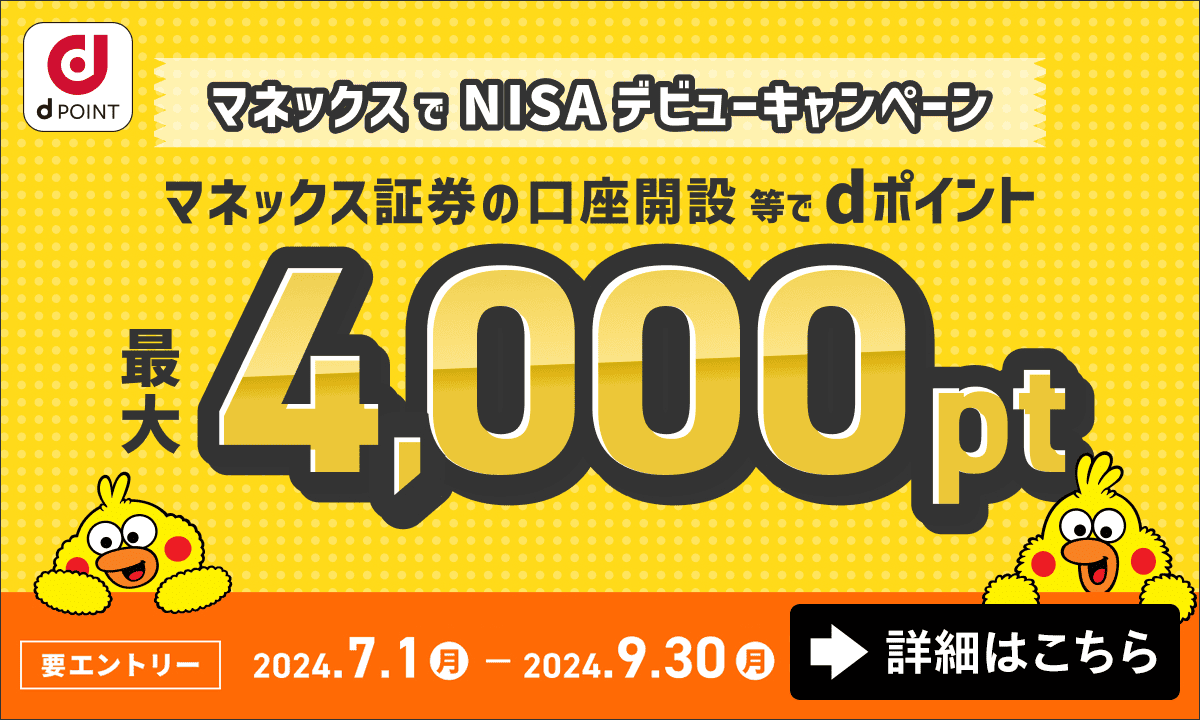 【dカード積立提供開始直前】おトクなキャンペーン開催中