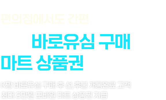 1월K망바로배송구매유심이벤트