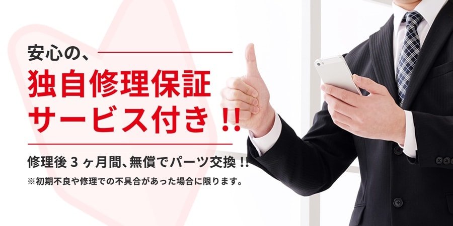 i-Phone修理地域最安価への挑戦！