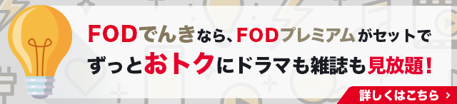 FODでんき