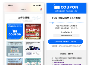 「セゾンPortal」からFODプレミアム