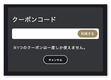 FODにアクセスしてクーポンコードを入力