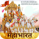 महाभारत - Mahabharat