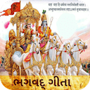 ભગવદ્ ગીતા - Gita