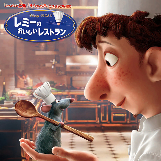 Ratatouille (Original Motion Picture Soundtrack/Japan Release Version)