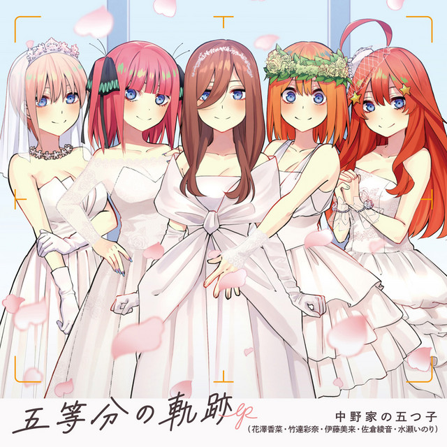 五等分の花嫁~ありがとうの花~