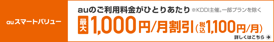 BIGLOBE光 auひかりのauスマートバリューの詳細はこちら