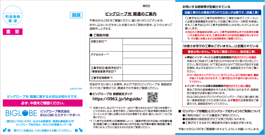 開通のご案内