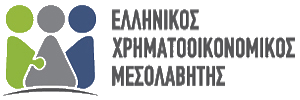  ΕΛΛΗΝΙΚΟΣ ΧΡΗΜΑΤΟΟΙΚΟΝΟΜΙΚΟΣ ΜΕΣΟΛΑΒΗΤΗΣ