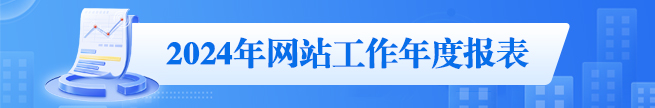 2024年网站工作报表