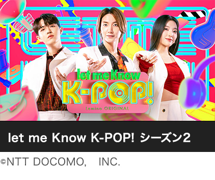 let me Know K-POP! season2