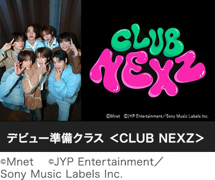 デビュー準備クラス ＜CLUB NEXZ＞