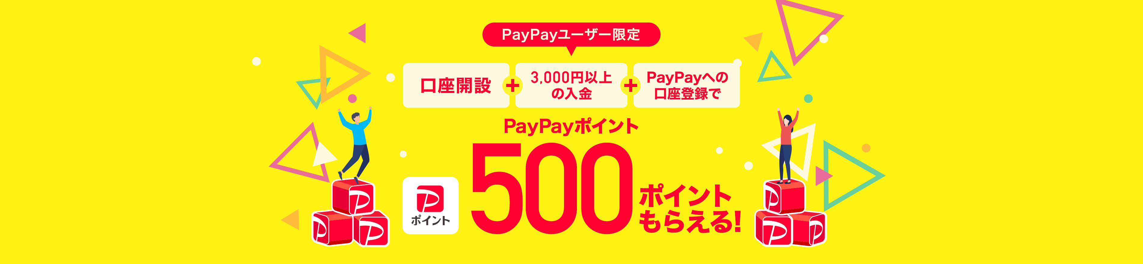 PayPay[U[ J݁{3,000~ȏ̓{PayPayւ̌o^PayPay|Cg500|Cg炦I