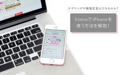 IIJmio iPhone