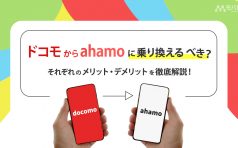 ドコモからahamo