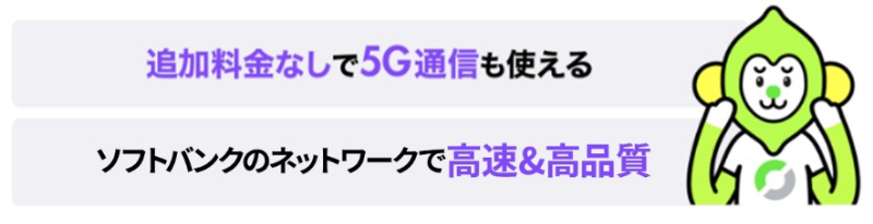 大手キャリアのソフトバンクと同じ通信品質