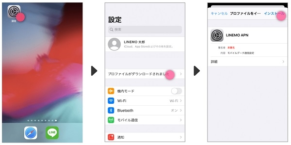 3．APN構成プロファイルをインストールする