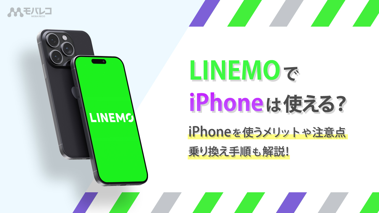 LINEMO iPhone