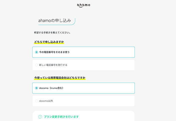 ahamo公式サイト