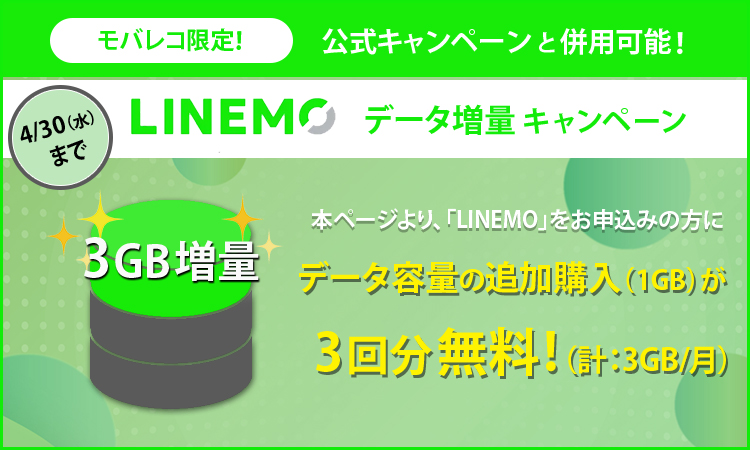 LINEMO